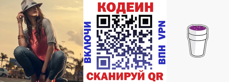 Кодеин напиток Lean (лин)  мориарти официальный сайт  Белоозёрский  купить  